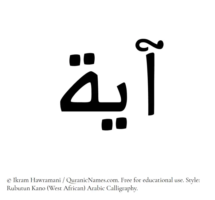 The Muslim name Ayah written in Rubutun Kano calligraphic script
