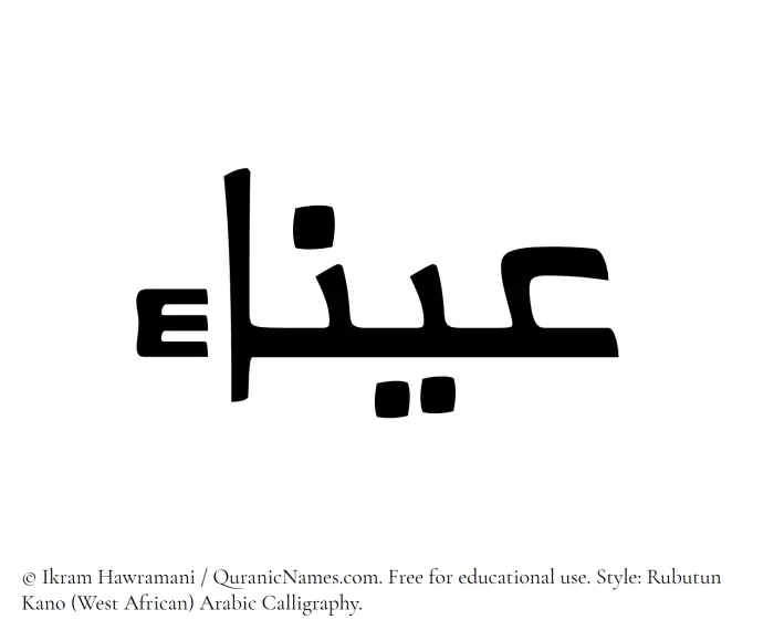 The Muslim name Ayna written in Rubutun Kano calligraphic script