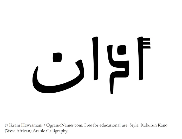 The Muslim name Azaan written in Rubutun Kano calligraphic script