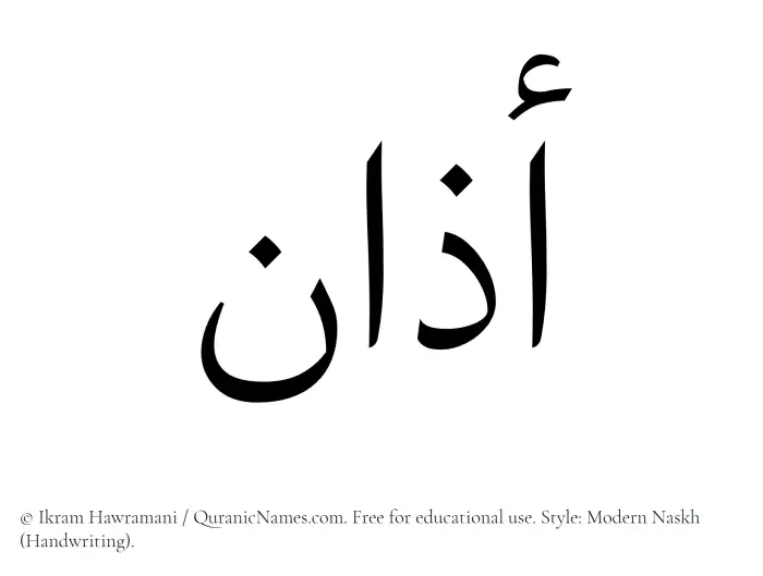The Muslim name Azaan written in naskh script