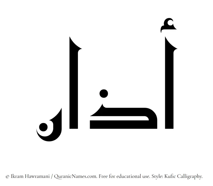 The Muslim name Azaan written in Kufi/Kufic calligraphic script