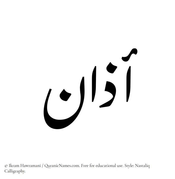 The Muslim name word Azaan written in Nastaliq calligraphic script