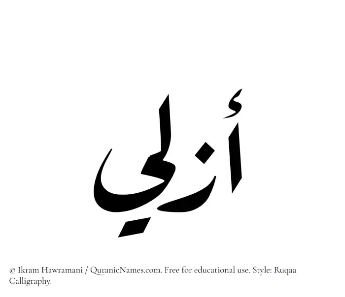 The Muslim name Azali written in Ruqaa calligraphic script