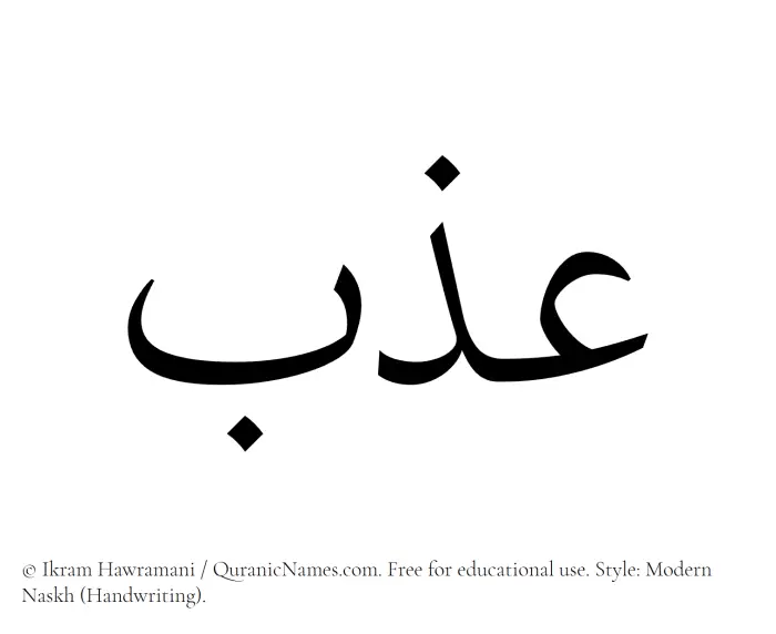 The Muslim name Azb written in naskh script