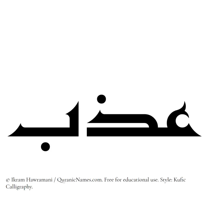 The Muslim name Azb written in Kufi/Kufic calligraphic script