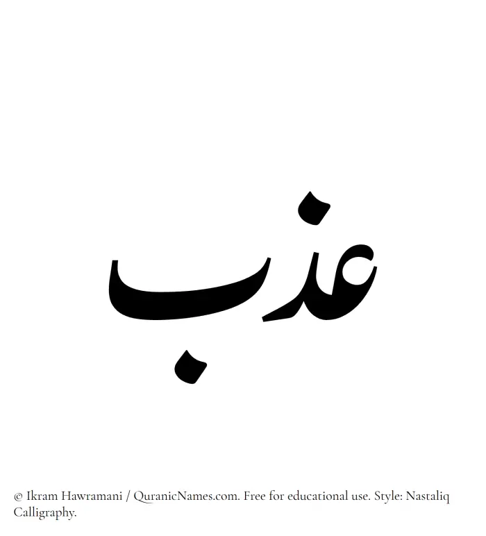 The Muslim name word Azb written in Nastaliq calligraphic script