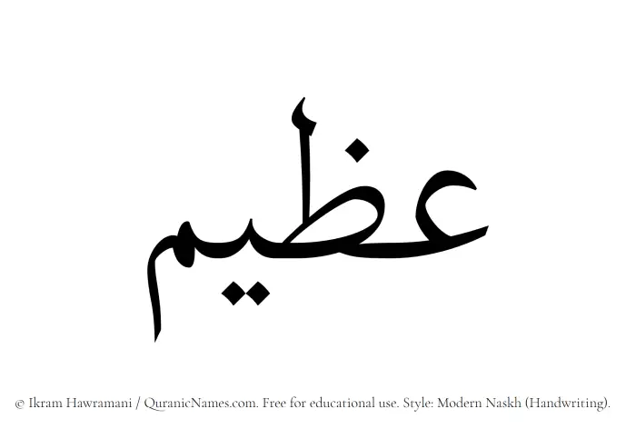 The Muslim name Azeem written in naskh script