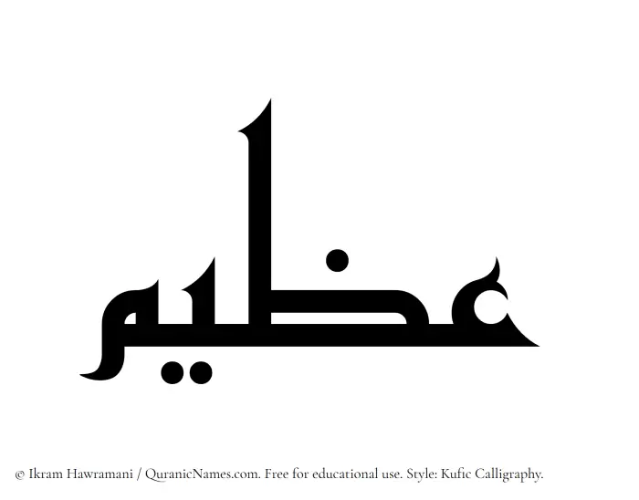 The Muslim name Azeem written in Kufi/Kufic calligraphic script