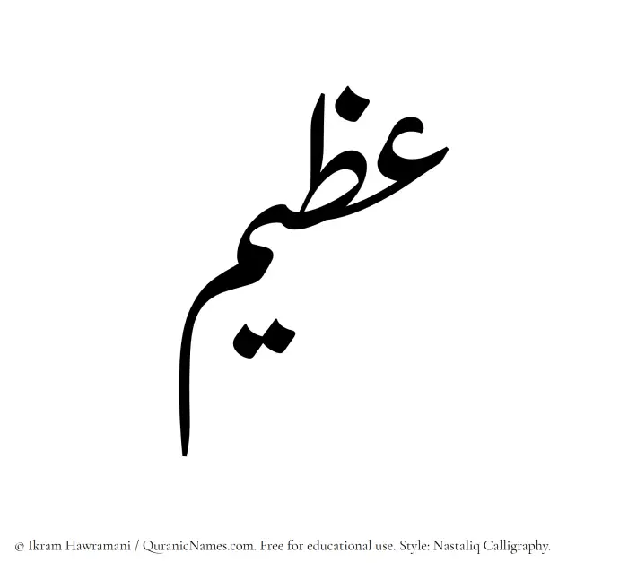 The Muslim name word Azeem written in Nastaliq calligraphic script