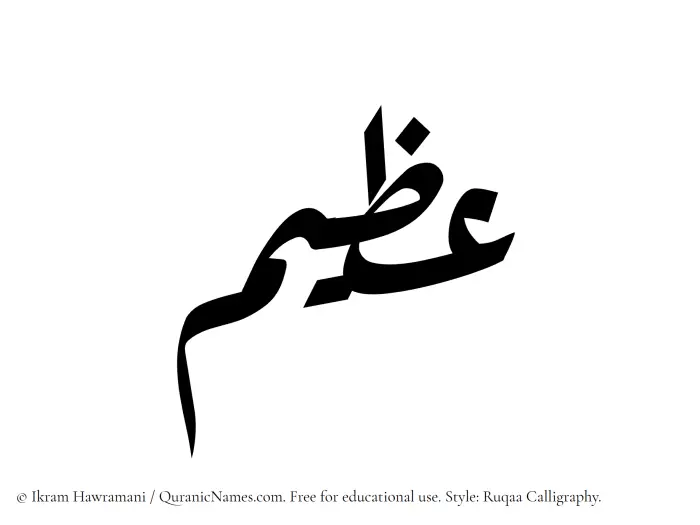 The Muslim name Azeem written in Ruqaa calligraphic script