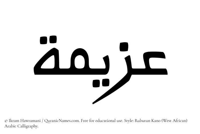 The Muslim name Azeema written in Rubutun Kano calligraphic script