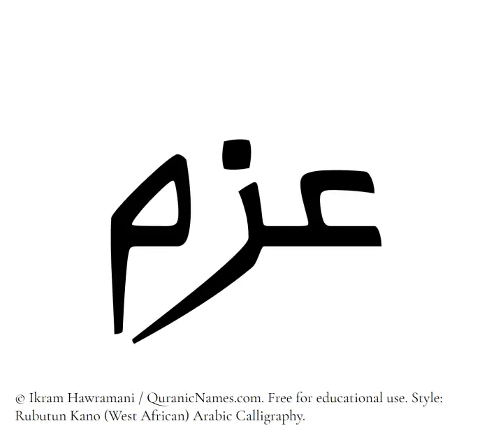 The Muslim name Azm written in Rubutun Kano calligraphic script