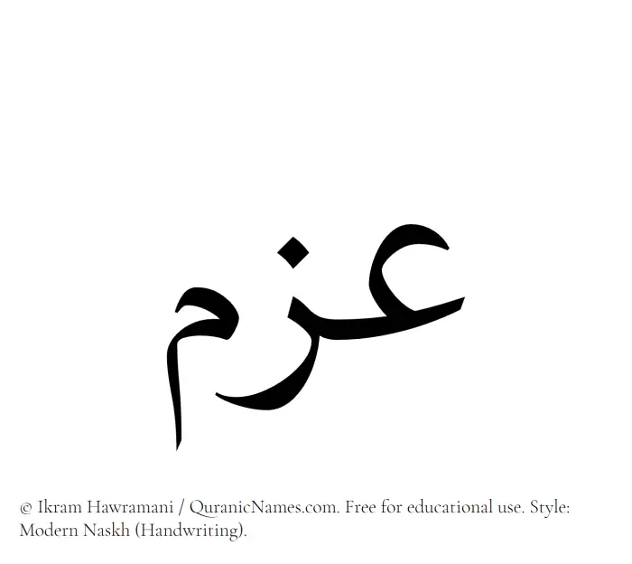 The Muslim name Azm written in naskh script
