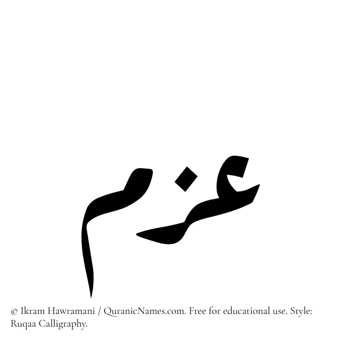 The Muslim name Azm written in Ruqaa calligraphic script