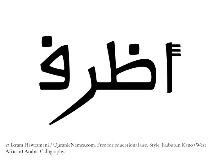 The Muslim name Azraf written in Rubutun Kano calligraphic script