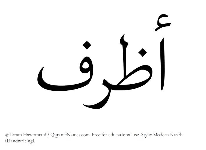 The Muslim name Azraf written in naskh script