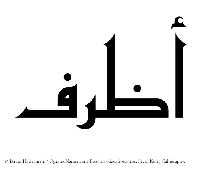 The Muslim name Azraf written in Kufi/Kufic calligraphic script