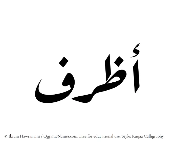 The Muslim name Azraf written in Ruqaa calligraphic script
