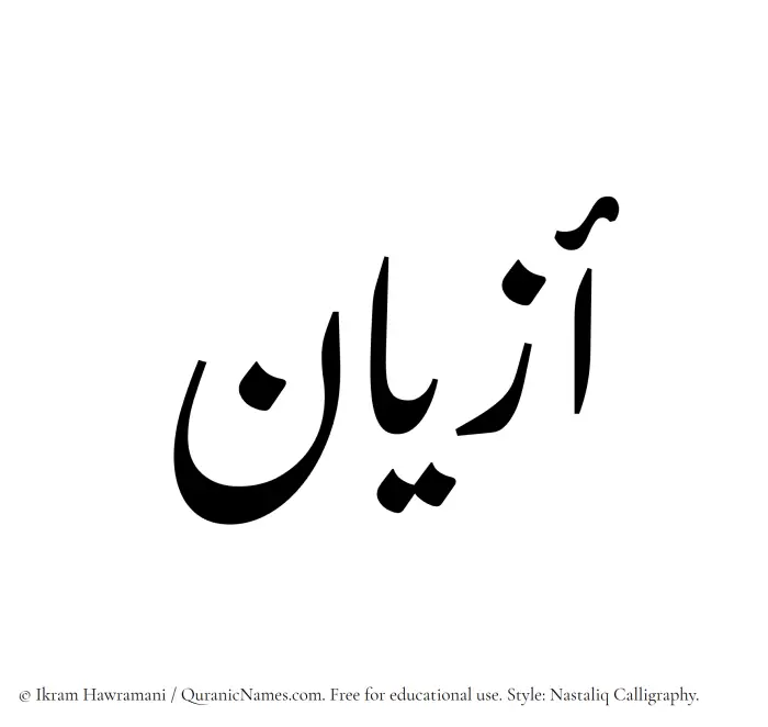 The Muslim name word Azyan written in Nastaliq calligraphic script