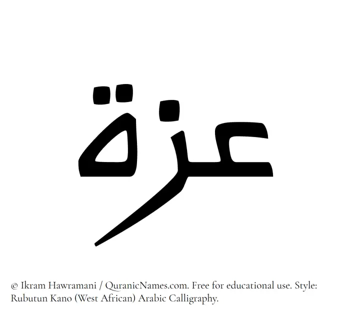 The Muslim name Azza written in Rubutun Kano calligraphic script