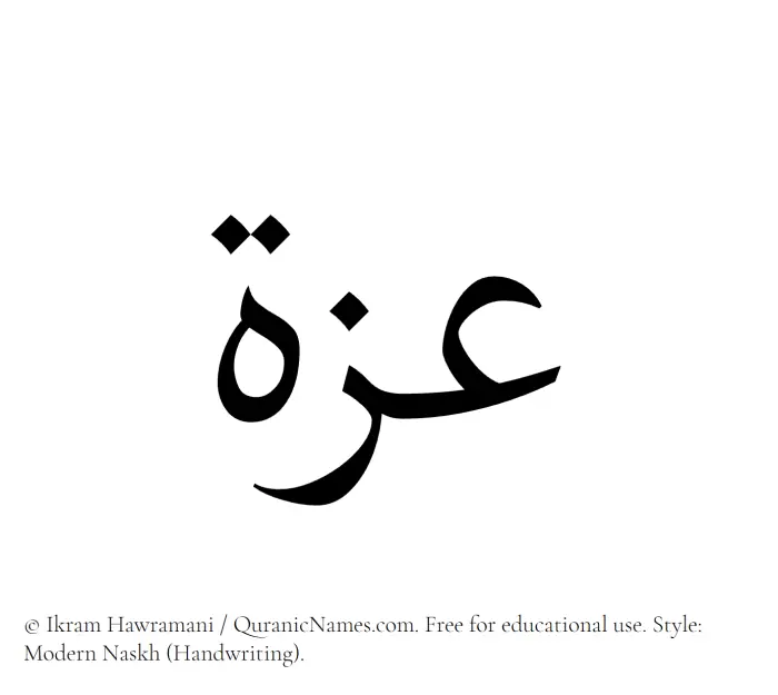 The Muslim name Azza written in naskh script