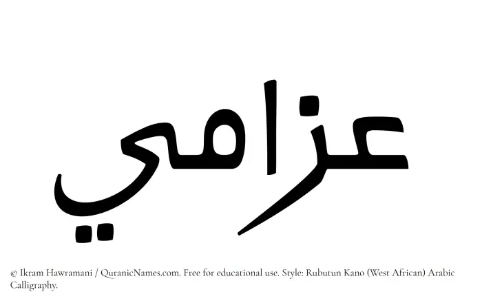 The Muslim name Azzami written in Rubutun Kano calligraphic script