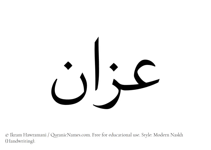 The Muslim name Azzan written in naskh script