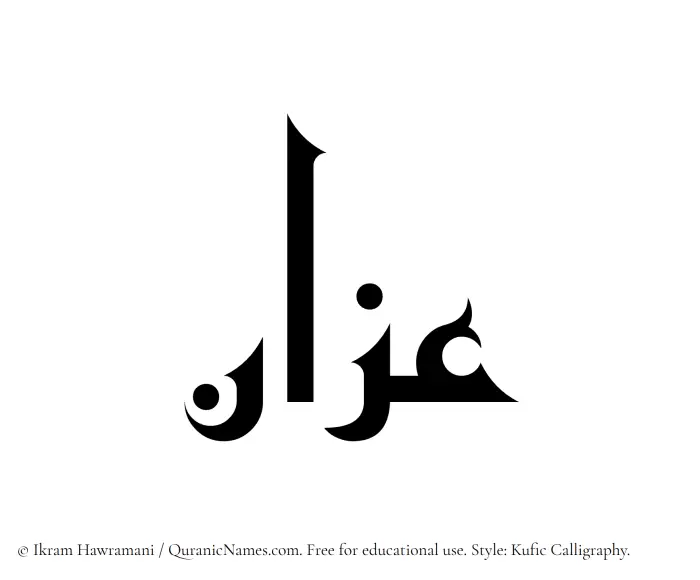 The Muslim name Azzan written in Kufi/Kufic calligraphic script