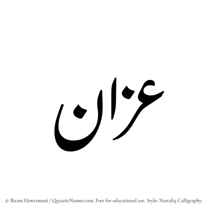 The Muslim name word Azzan written in Nastaliq calligraphic script
