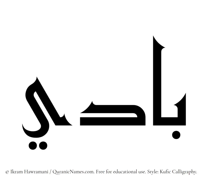 The Muslim name Baadi written in Kufi/Kufic calligraphic script
