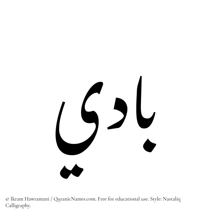 The Muslim name word Baadi written in Nastaliq calligraphic script