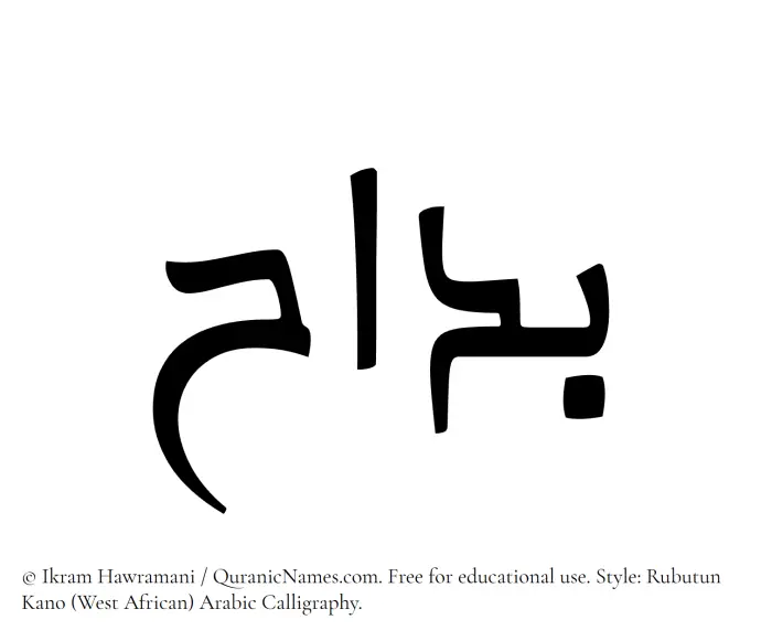 The Muslim name Badaah written in Rubutun Kano calligraphic script