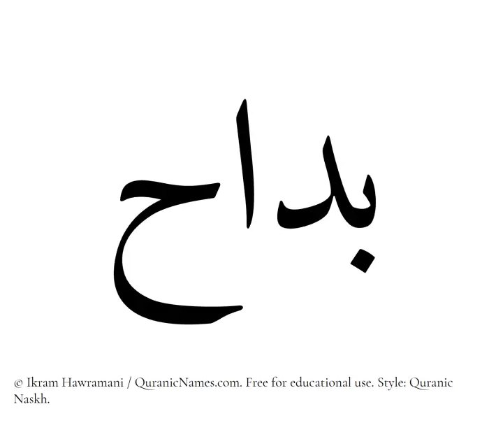 The Muslim name Badaah written in Quranic naskh script