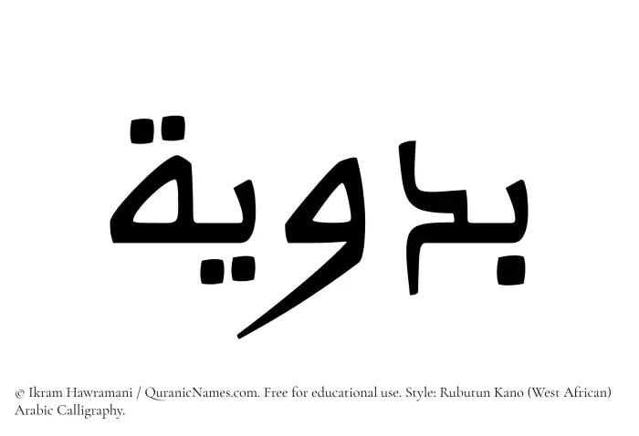 The Muslim name Badawiya written in Rubutun Kano calligraphic script