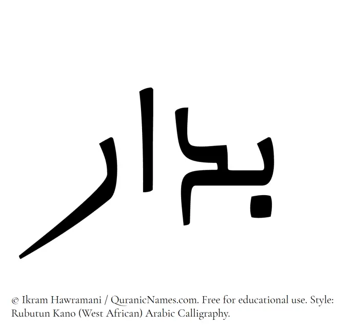 The Muslim name Baddar written in Rubutun Kano calligraphic script