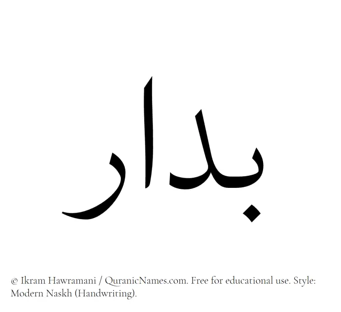 The Muslim name Baddar written in naskh script