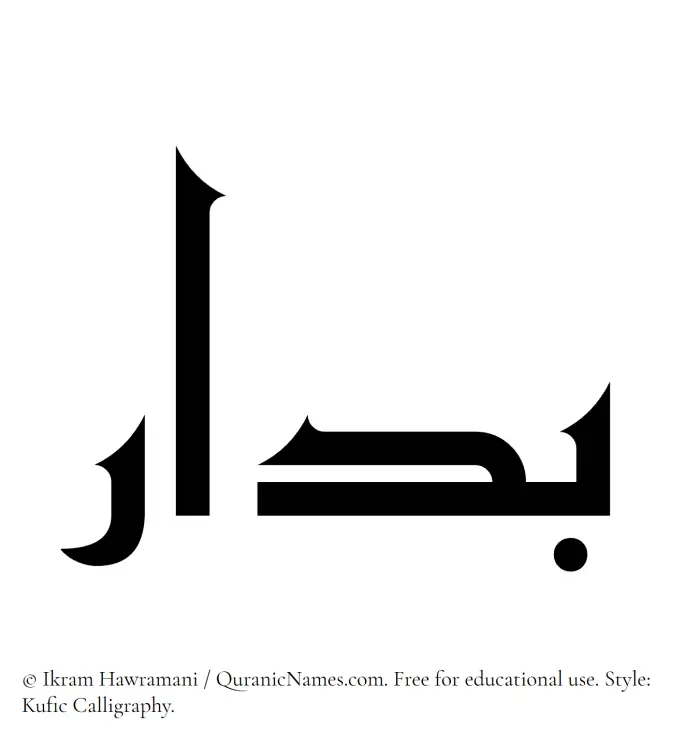 The Muslim name Baddar written in Kufi/Kufic calligraphic script