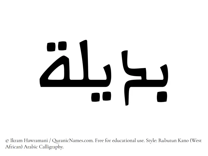 The Muslim name Badeela written in Rubutun Kano calligraphic script