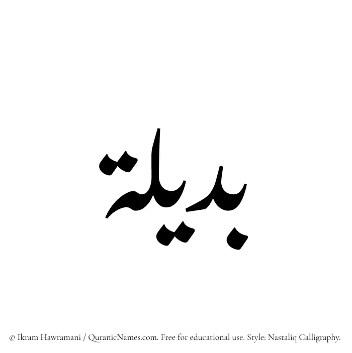 The Muslim name word Badeela written in Nastaliq calligraphic script