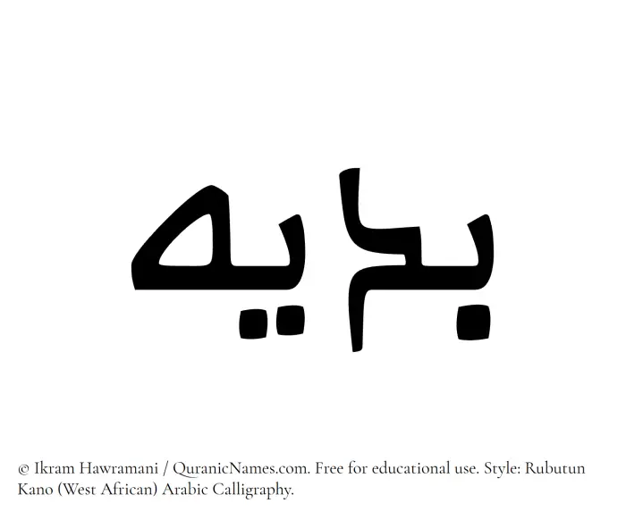 The Muslim name Badih written in Rubutun Kano calligraphic script
