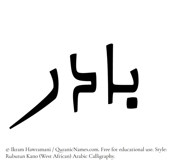 The Muslim name Badir written in Rubutun Kano calligraphic script