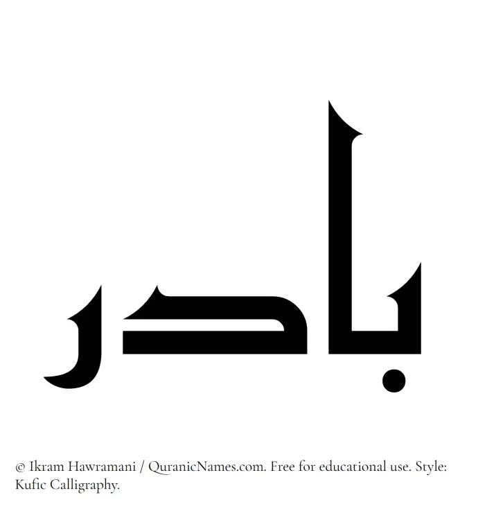 The Muslim name Badir written in Kufi/Kufic calligraphic script