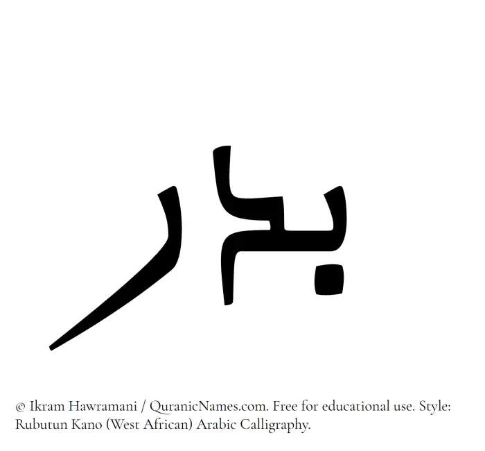 The Muslim name Badr written in Rubutun Kano calligraphic script
