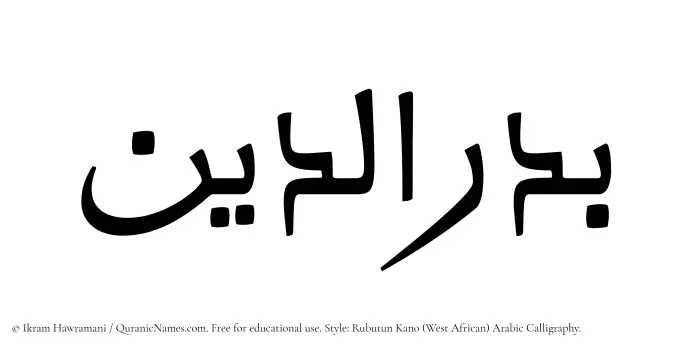 The Muslim name Badr al Din written in Rubutun Kano calligraphic script