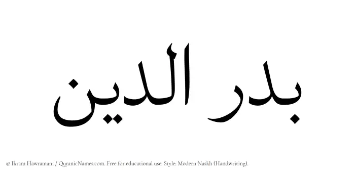 The Muslim name Badr al Din written in naskh script