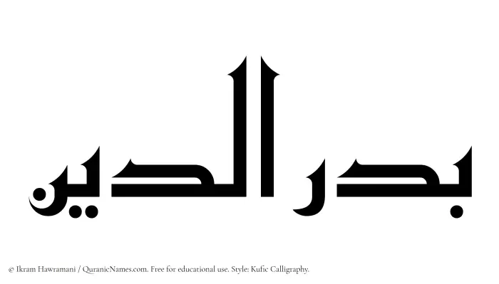 The Muslim name Badr al Din written in Kufi/Kufic calligraphic script