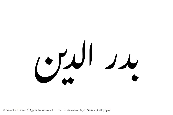 The Muslim name word Badr al Din written in Nastaliq calligraphic script