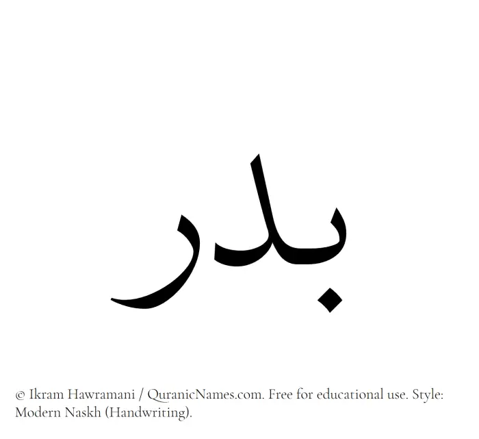 The Muslim name Badr written in naskh script