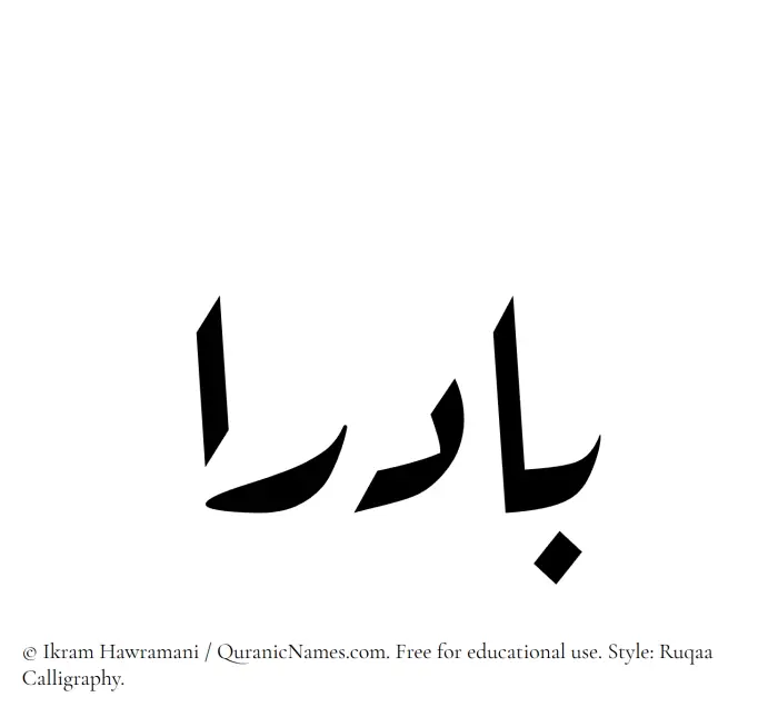 The Muslim name Badra written in Ruqaa calligraphic script
