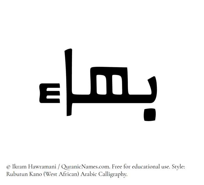 The Muslim name Baha written in Rubutun Kano calligraphic script
